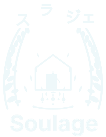 Soulage スラジェ