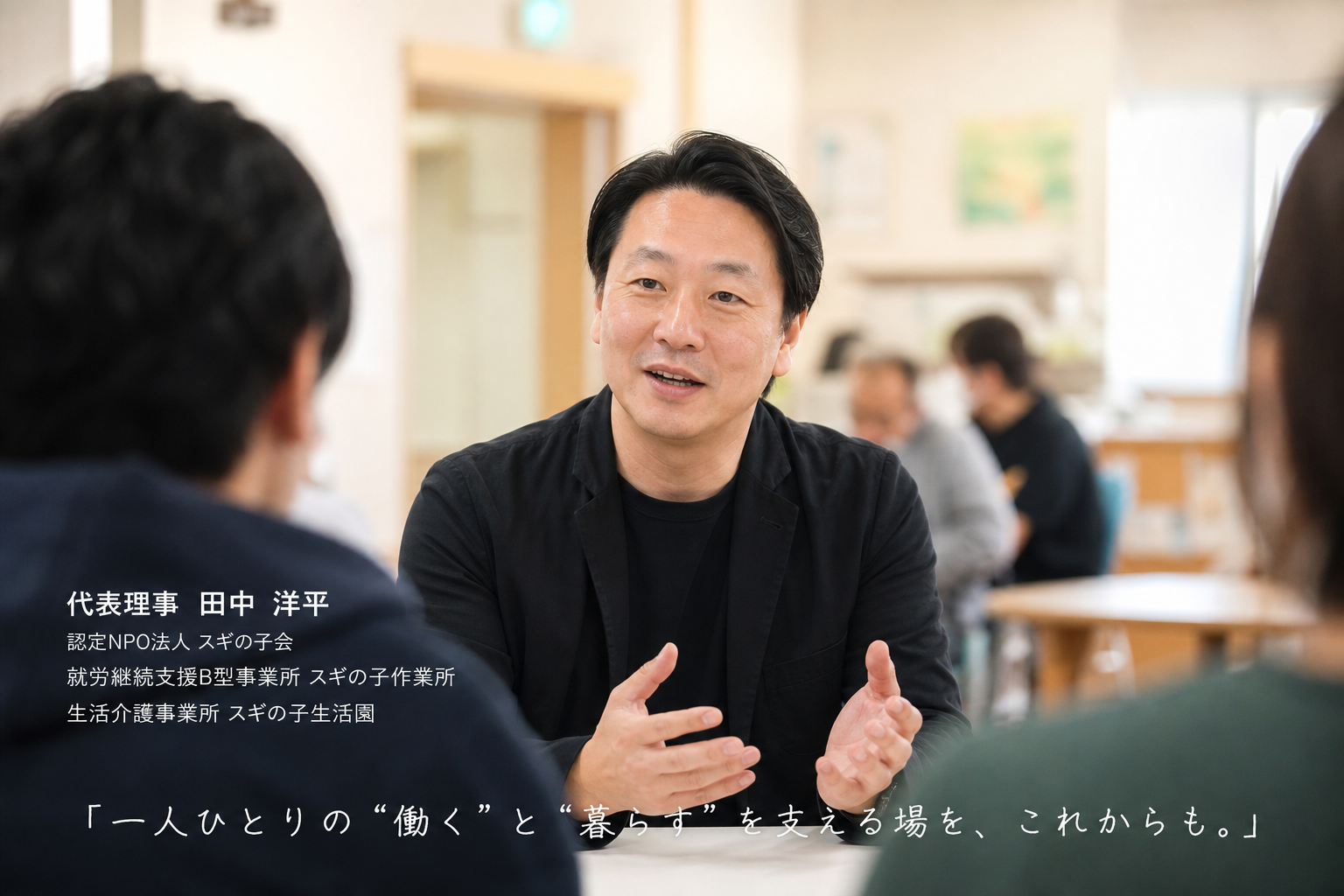代表理事 栃原晋太郎（グループワークの場面）